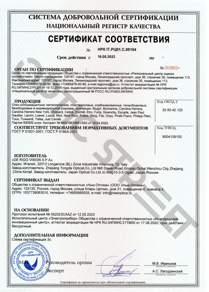 НОВЫЙ сертификат на СЗ очки от 16.05.jpg